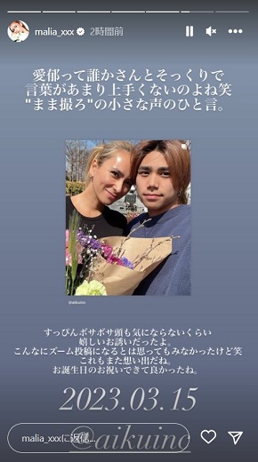 MALIA.と次男・愛郁