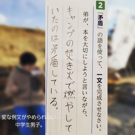 「変な例文がやめられない中学生男子。」