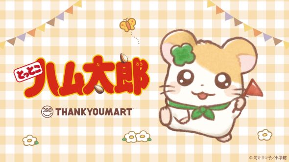 とっとこハム太郎とサンキューマートがコラボしたアイテムが登場