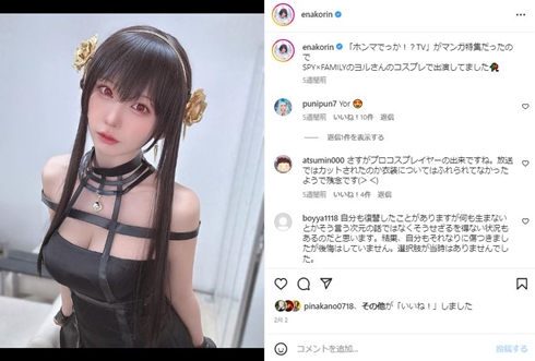 えなこのヨルコス