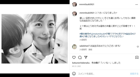 藤本美月と子どもたち