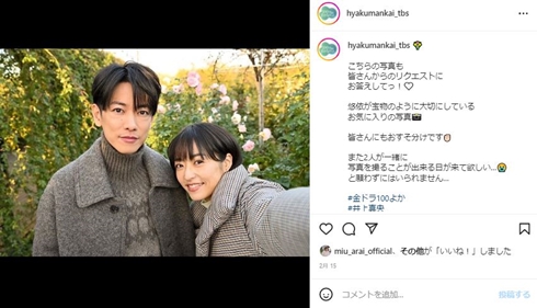 佐藤健と井上真央