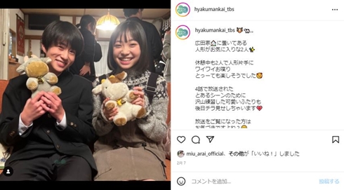 新井美羽と坂元愛登