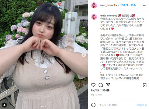 えみっくすInstagram