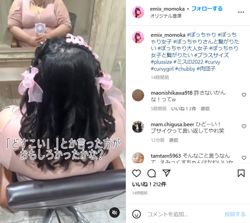 えみっくすInstagram