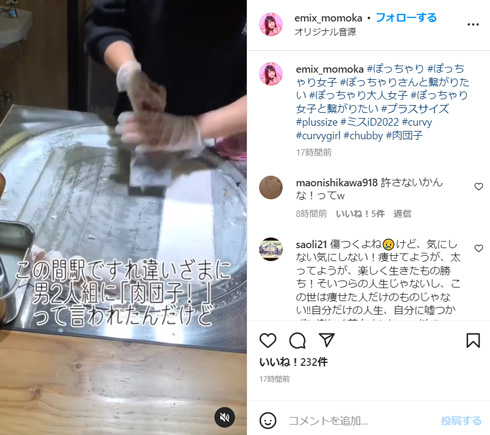 えみっくすInstagram