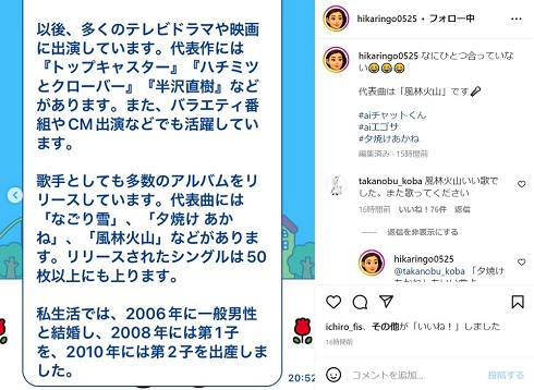AIチャットに質問する石田ひかり