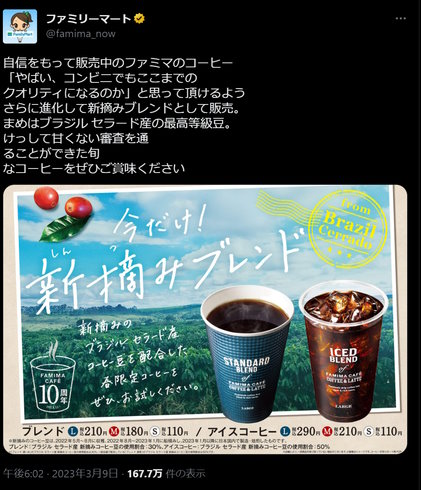 ファミリーマートからJAXAへの縦読みツイート