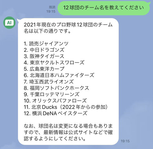 プロ野球12球団