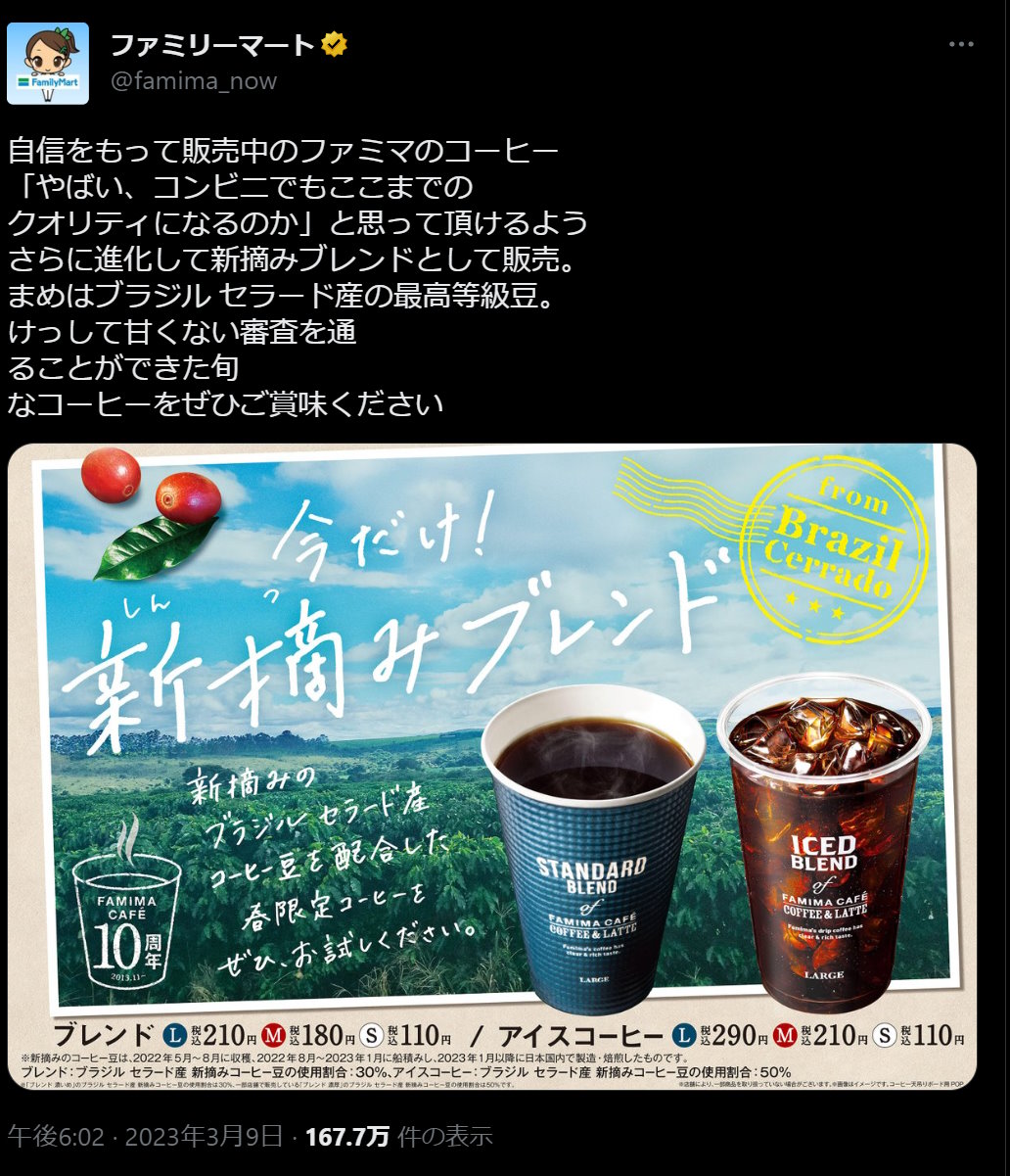 ファミマ公式がツイートに縦読みでJAXA応援メッセージ → JAXAも縦読みで感謝を投稿し「あったけえ」の声　両者に思いを聞いた