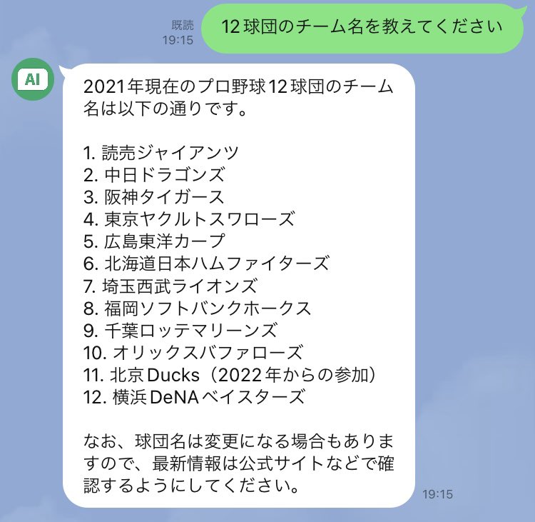 AIにプロ野球のチーム名を聞いたら何かがおかしい　バスケチームが混入する結果に「楽天どこ行った？」「ワシがカモに化けた」と笑い誘う