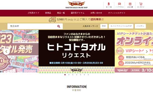 楽天イーグルス グッズ ヒトコトタオル