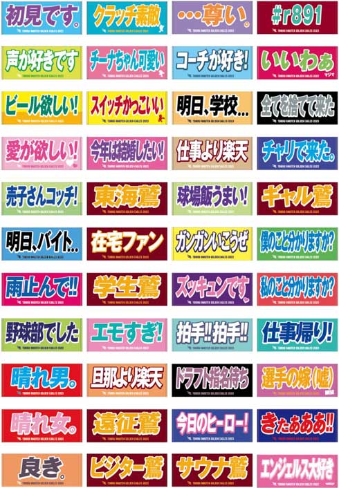 楽天イーグルス グッズ ヒトコトタオル