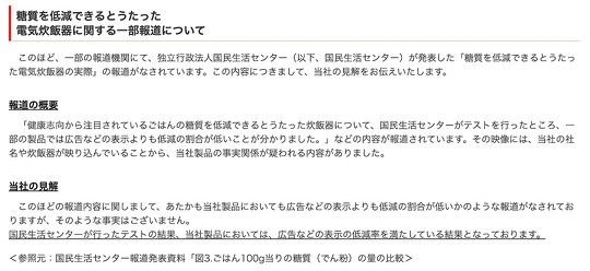 アイリスオーヤマは3月16日、「糖質カット炊飯器を使用したところ、『糖質の総量』には大差がなかった」とする国民生活センターの発表を受け、同社の見解を示しました