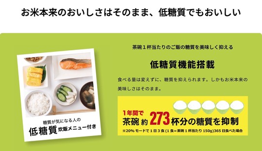 アイリスオーヤマは3月16日、「糖質カット炊飯器を使用したところ、『糖質の総量』には大差がなかった」とする国民生活センターの発表を受け、同社の見解を示しました