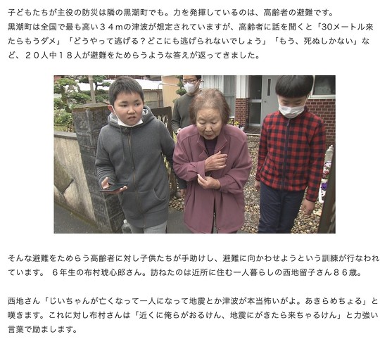 高知県黒潮町では、「津波の発生時に子どもたちが自らの命を優先せず、避難をためらう高齢者を非難に向かわせる」という内容の避難訓練をしているとして、情報番組「四国らしんばん」（NHK）の放送内容が物議