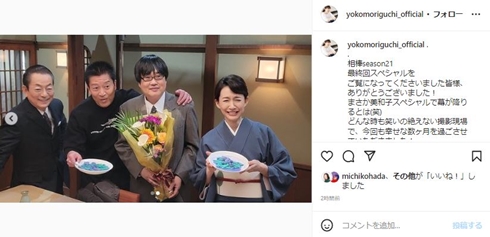 美和子スペシャル