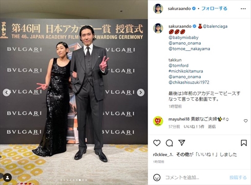 安藤サクラと柄本佑、アカデミー賞での夫婦ショット