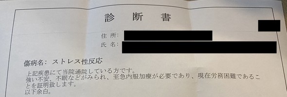 診断書