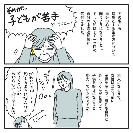 大人になって気づいた違和感の一つ目が、「子どもが苦手」ということ