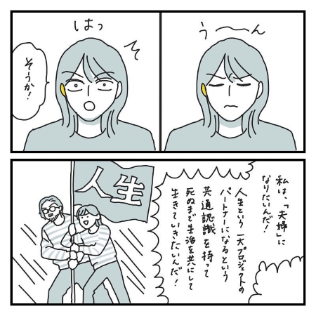 考えて気づいたのは「夫婦になりたい」という想い