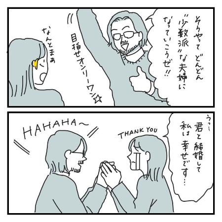 事実婚に賛成してくれた恋人