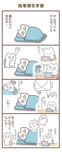 もずく『毎日がんばってはたらく、えらい』