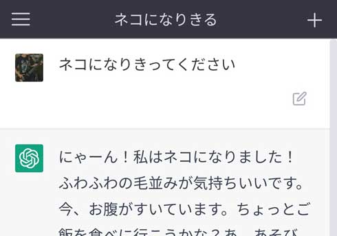 チャットAI ChatGPT 猫 なりきり お笑い センス 人工知能 英語