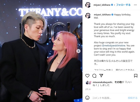 MIYAVIがmelody.の41歳の誕生日を祝福