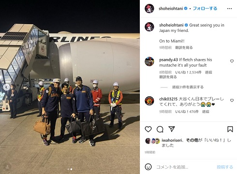 アメリカへ向かう大谷翔平、ラーズ・ヌートバー、近藤健介