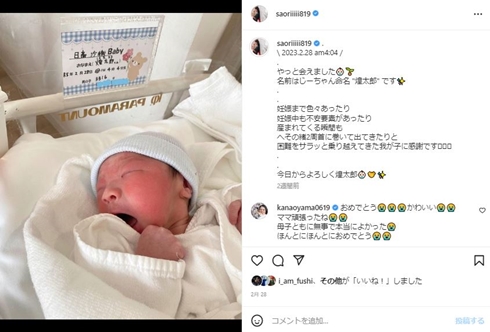 木村沙織出産