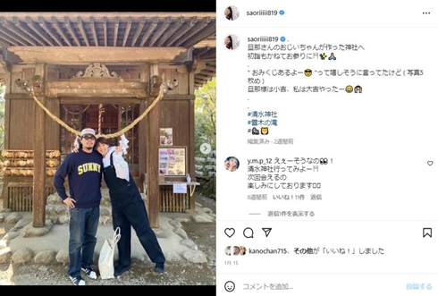 木村沙織と夫