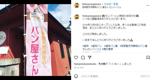 菅原初代のパン屋