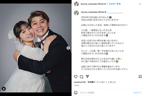 渡邉幸愛さんと山田親太朗さんが結婚