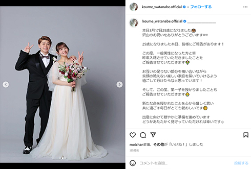 渡邉幸愛さんと山田親太朗さんが結婚