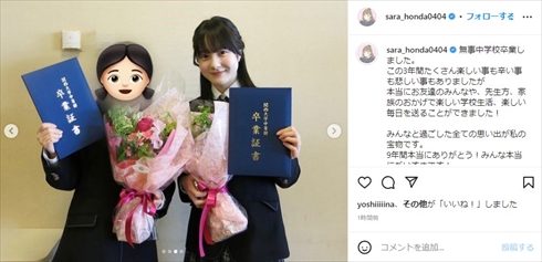 関西大学中等部を卒業した本田紗来