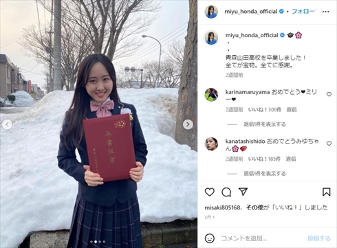 青森山田高等学校を卒業した本田望結