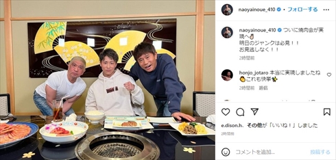 井上尚弥とダウンタウンの焼肉会