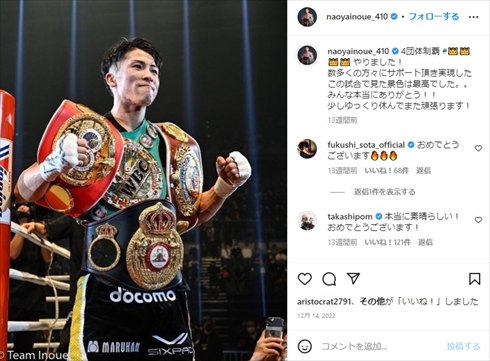 世界4団体統一王者になった井上尚弥