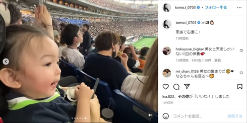 WBCを観戦する板野友美と娘