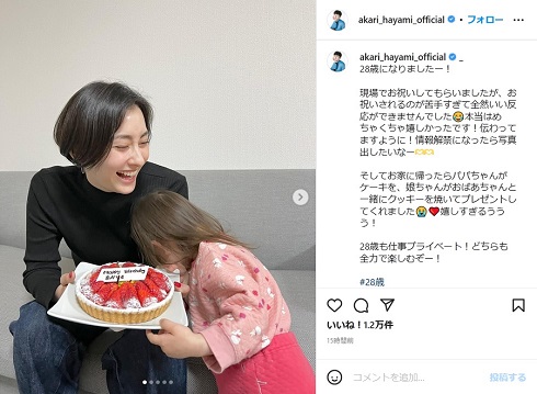 夫の用意した誕生日ケーキを2歳の長女から渡される早見あかり