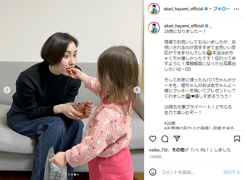 2歳の長女からクッキーを食べさせてもらう早見あかり