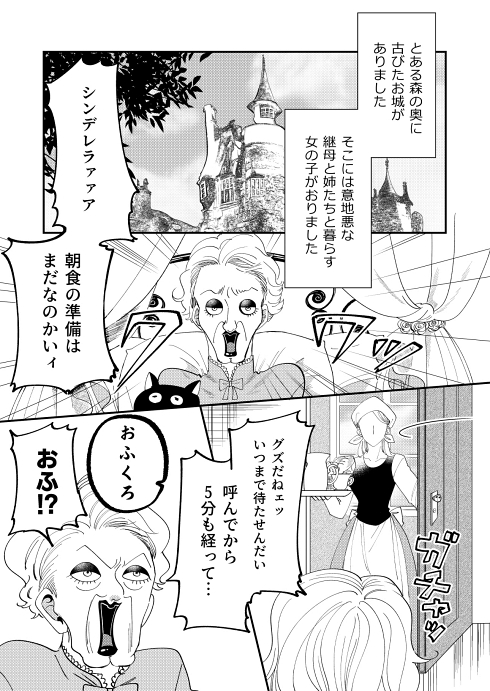 シンデレラ スパダリ 女の幸せ