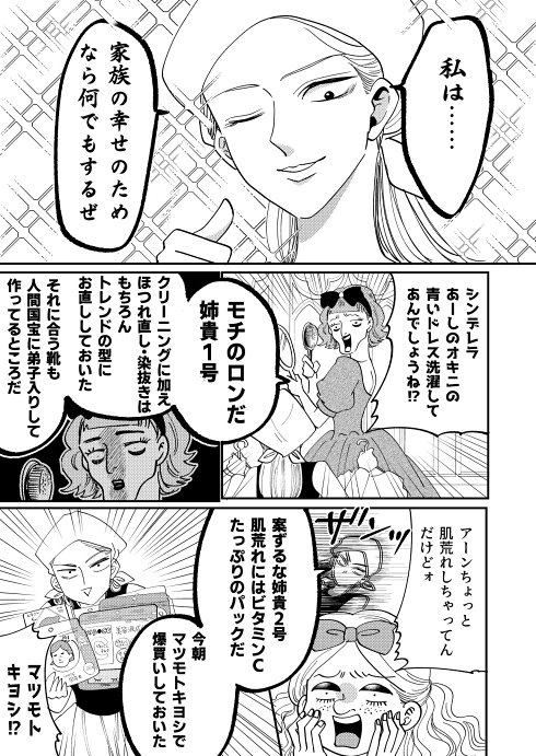 シンデレラ スパダリ 女の幸せ