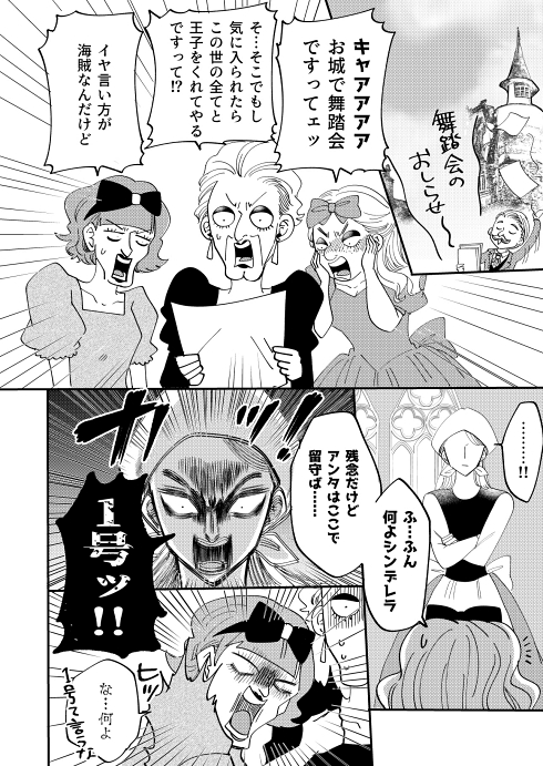 シンデレラ スパダリ 女の幸せ