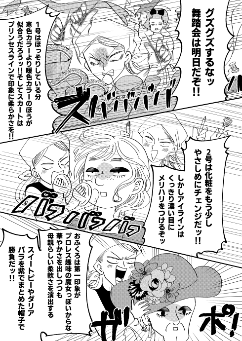 シンデレラ スパダリ 女の幸せ