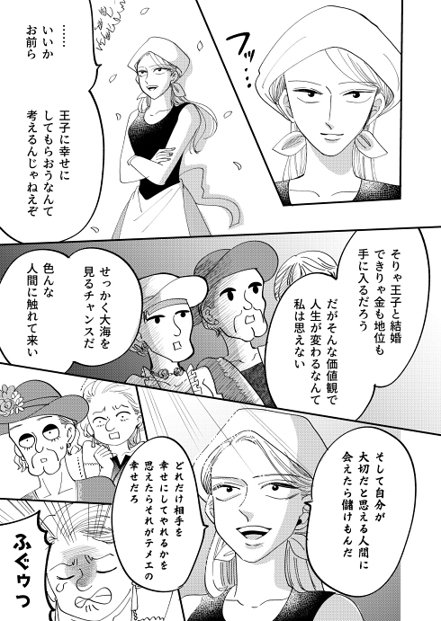 シンデレラ スパダリ 女の幸せ