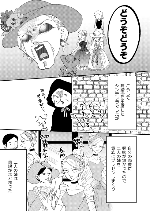 シンデレラ スパダリ 女の幸せ