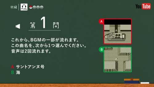 ポケモン 公式 Pokemon Game Sound Library  BGMクイズ イントロクイズ