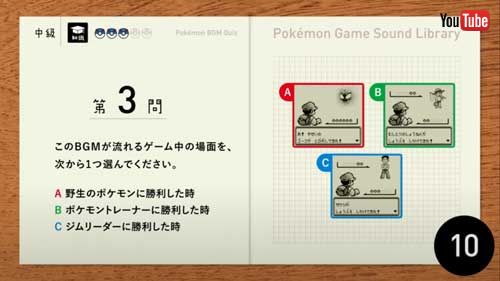 ポケモン 公式 Pokemon Game Sound Library  BGMクイズ イントロクイズ